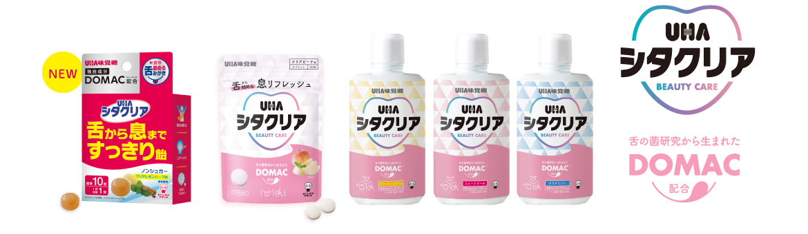 舌の菌研究から生まれたDOMAC配合『UHAシタクリア』