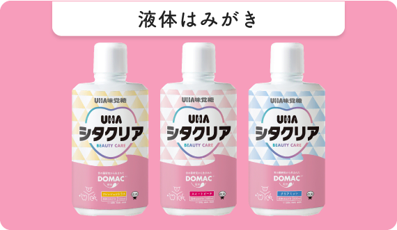 公式】UHAシタクリア - 特許成分「DOMAC」配合の舌ケア習慣 UHA味覚糖