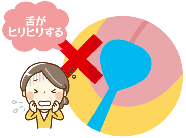 舌がヒリヒリするイメージ