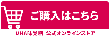 ご購入はこちら - UHA味覚糖 公式オンラインストアへ